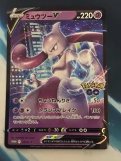 ミュウツーV P Pokemon GO スペシャルセット キラ 273/S-P