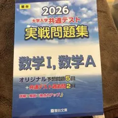 2026 大学入学共通テスト 数学問題集セットIAⅡBC