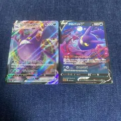 クロバット V RR　VMAX RRR　各1枚