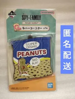 一番くじ　スパイファミリー　ラバーコースターのサムネイル