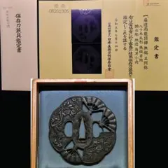 猿田彦大神図　掛軸　江戸時代　土佐光文　土佐派　日本画　安政度御所障壁画制作 猿田彦大神図 掛軸 江戸時代 土佐光文 土佐派 日本画 安政度御所障壁画