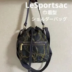 レスポートサック　チェーン柄　ショルダー　ハンドバッグ　肩掛け　斜め掛け　巾着