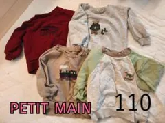 プティマイン　petit main　100 トレーナーまとめ売