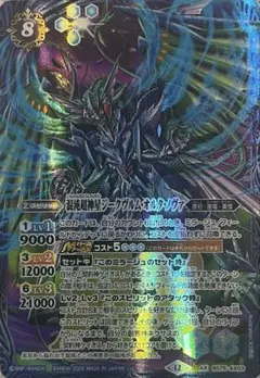 バトルスピリッツ BS75-AX03 混沌超神星ジークヴルム・オルタ・ノヴァ