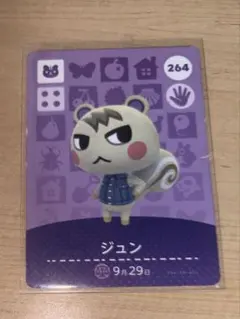 あつ森amiiboジュン