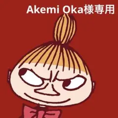 Akemi Oka様専用