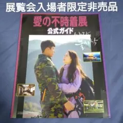 2026年最新】愛の不時着グッズの人気アイテム - メルカリ