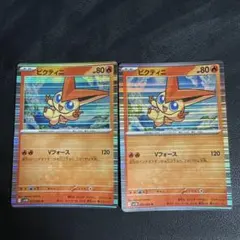 ビクティニ 2枚セット