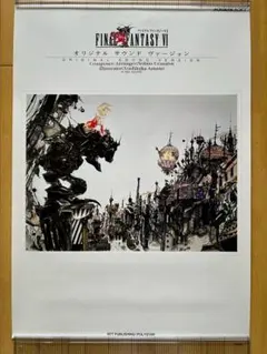【希少】ファイナルファンタジー6　FFⅥ　サウンドトラックポスター 希少】ファイナルファンタジー6 FFⅥ サウンドトラックポスター - メルカリ