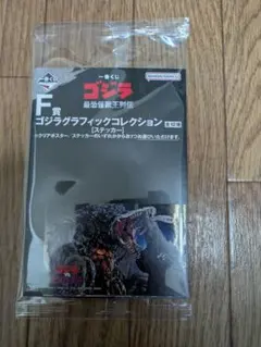 一番くじ ゴジラ 最恐獣王列伝 F賞 ゴジラグラフィックコレクションのサムネイル