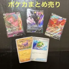 ポケカまとめ売り　ミュウV　ブラッキーV　ホウオウV　ネストボール