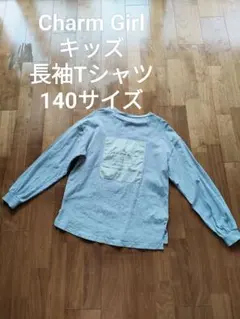 チャームガール キッズ オーバーサイズ コットン 長袖 Tシャツ グレー 140