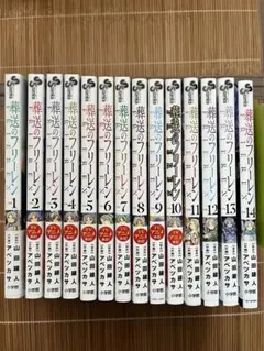 葬送のフリーレン 全巻セット 1-14巻