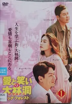 愛と笑いの大森林 DVD 全8巻セット