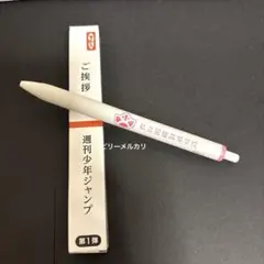 週刊少年ジャンプ ご挨拶ペンコレクション 第一弾 ウィッチウォッチ ③