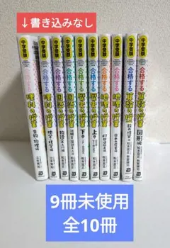 中学受験　合格する算数の授業　国語　理科　社会 中学受験 「だから、そうなのか! 」とガツンとわかる合格する算数の