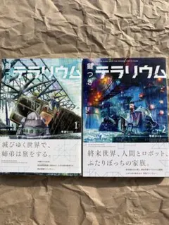 키 1권 2권 포함 테라리움 세트 히라사와 유나