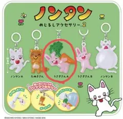【新品未開封】ノンタン めじるしアクセサリー 2