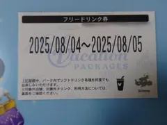 バケパ　フリードリンク券