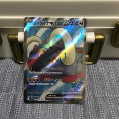 ポケモンカード　イダイナキバ ex 引退品