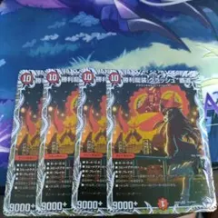 勝利龍装クラッシュヘッド