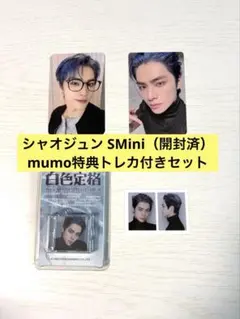 WayV威神V 白色定格 シャオジュン SMini mumoトレカ付きセット