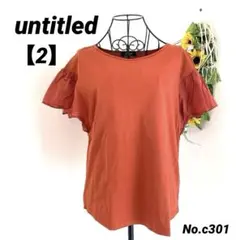 【美品】アンタイトル　untitled 半袖トップス　2/M 上品 Tシャツ
