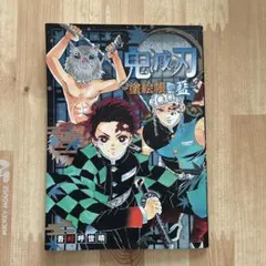 鬼滅の刃 塗絵帳 -藍- ぬりえ