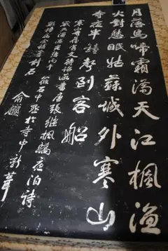 2025年最新】寒山寺 掛軸の人気アイテム - メルカリ