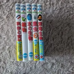 小学館の図鑑5冊まとめ売り(科学、植物、水の生物、昆虫、深海生物)