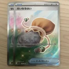 ポケモンカード せいなるはい SR 2枚セット