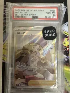 2026年最新】カトレアsr psa9の人気アイテム - メルカリ