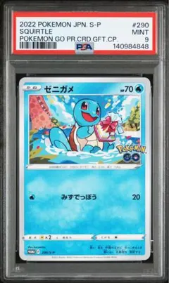 2026年最新】ポケモンカード ゼニガメ 290/S-P プロモ ポケモンGOの