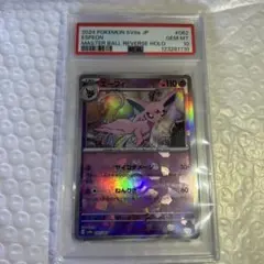 艾菲 PSA 10