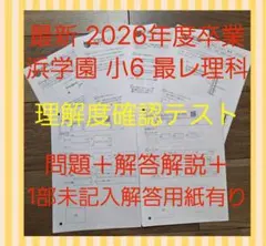2026年最新】浜学園 小6の人気アイテム - メルカリ