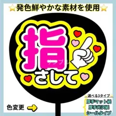 ⭐️よく目立つ⭐️ 指さして 蛍光 ピンク×黄 うちわ文字 ファンサ うちわ