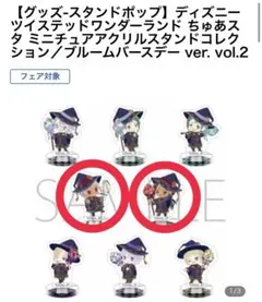 ディズニーツイステッドワンダーランド ちゅあスタスカラビア寮 ブルームバースデー