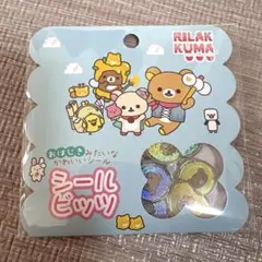 リラックマ　おはじき風シール　シールビッツ