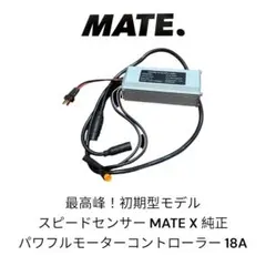 Mate X 初期型 純正 スピセンサー用モーターコントローラー Mate X 初期型 純正 スピセンサー用モーターコントローラー - メルカリ