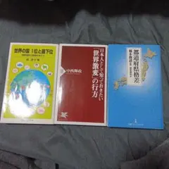 ビジネス・経済関連書籍3冊セット(定価2510円)
