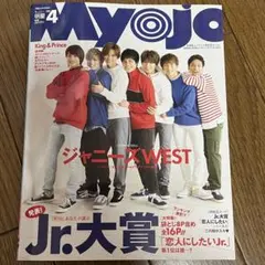 ちっこいMyojo 2019年　4月　表紙　ジャニーズWEST WEST.