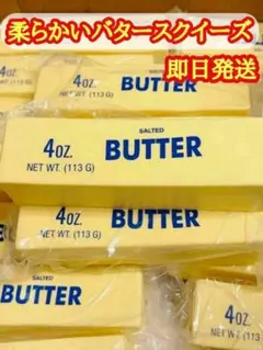 大人気 バタースクイーズ バタースティック 1本 新品未使用　1個のサムネイル