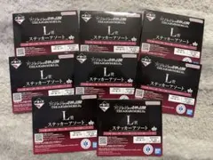 未開封　一番くじ　ジョジョの奇妙な冒険　L賞　ステッカーアソート　8個セット