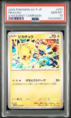 2026年最新】ピカチュウ げきとうスパーク psa10の人気アイテム - メルカリ