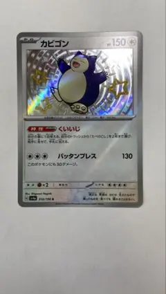 カビゴン S SV4a シャイニートレジャーex 310/190 - メルカリ