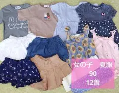 【女の子 90 夏服 12着 まとめ】ワンピース　短パン　レギンス　キュロット