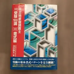 2026年最新】土地家屋調査士の人気アイテム - メルカリ