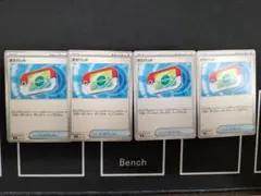 ポケパット　４枚