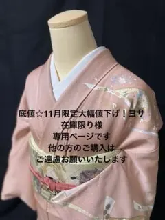 最終価格　訪問着　4点フルセット　美品　金駒刺繍　卒入学結婚式、お茶会　七五三