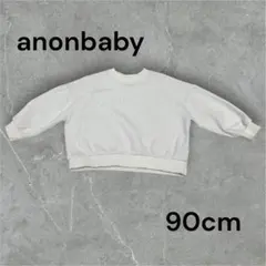 anonbaby トレーナー 90cm